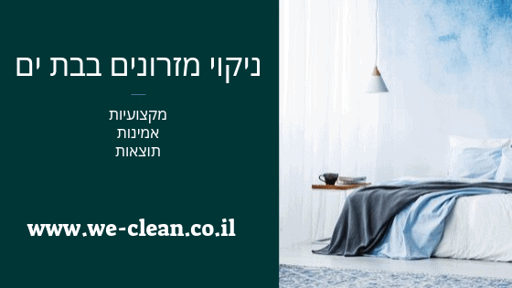 ניקוי מזרונים בבת ים - WeClean