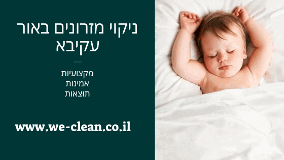 ניקוי מזרונים באור עקיבא - WeClean