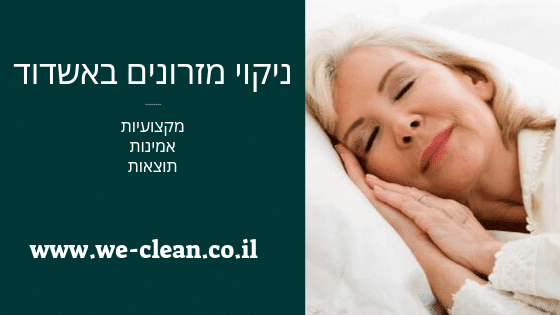 ניקוי מזרונים באשדוד - WeClean